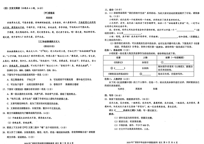 2023年广西壮族自治区贺州市中考一模语文试题（pdf版，含答案）