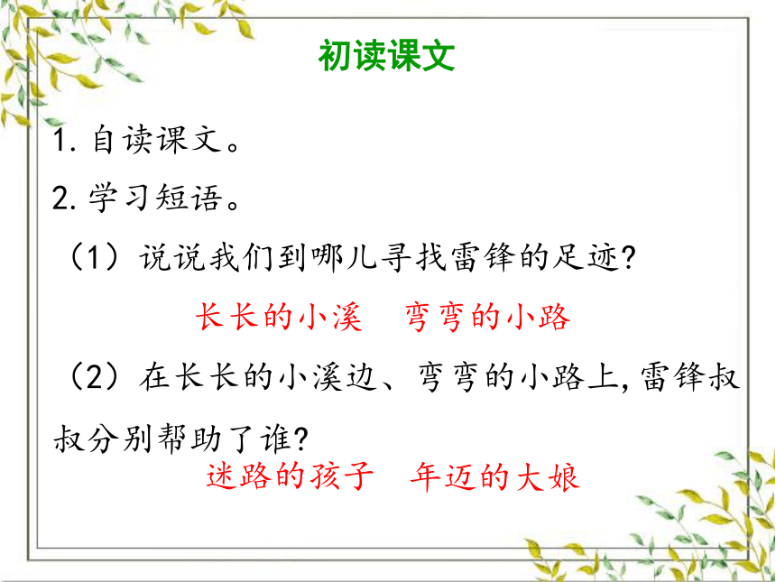 5 雷锋叔叔，你在哪里 课件 (共33张PPT)