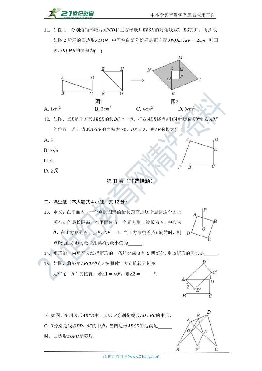 北师大版初中数学九年级上册第一章《特殊平行四边形》单元测试卷（较易）（含答案）