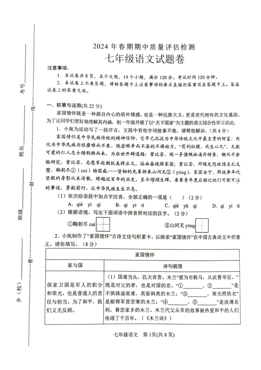 河南省南阳市2023-2024学年七年级下学期4月期中语文试题（pdf版无答案）