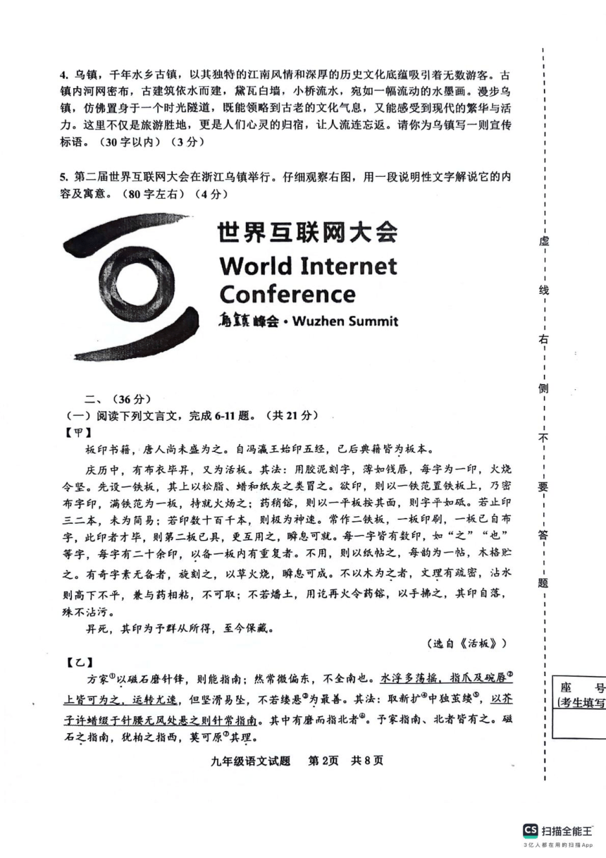 2024年山东省济南市长清区五校中考模拟联考语文试题（pdf版无答案）