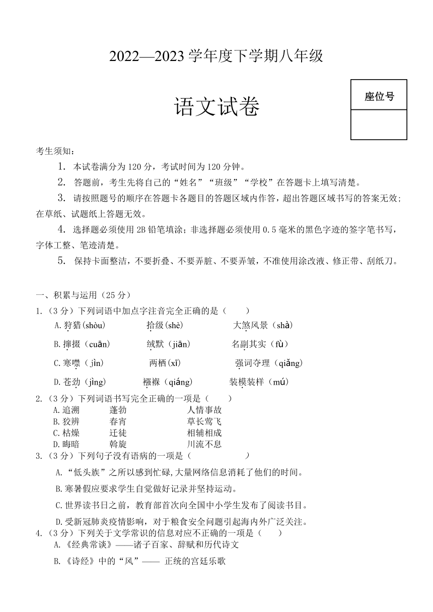 黑龙江省哈尔滨市香坊区2022—2023学年八年级下学期期末测试语文试题（含答案）