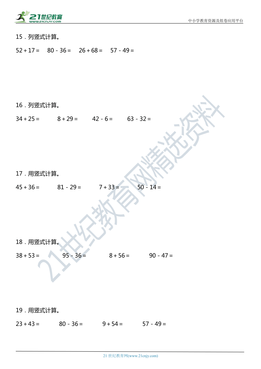 苏教版小学数学一年级下册期末复习专项训练题练03——竖式计算（含答案+详细解析）