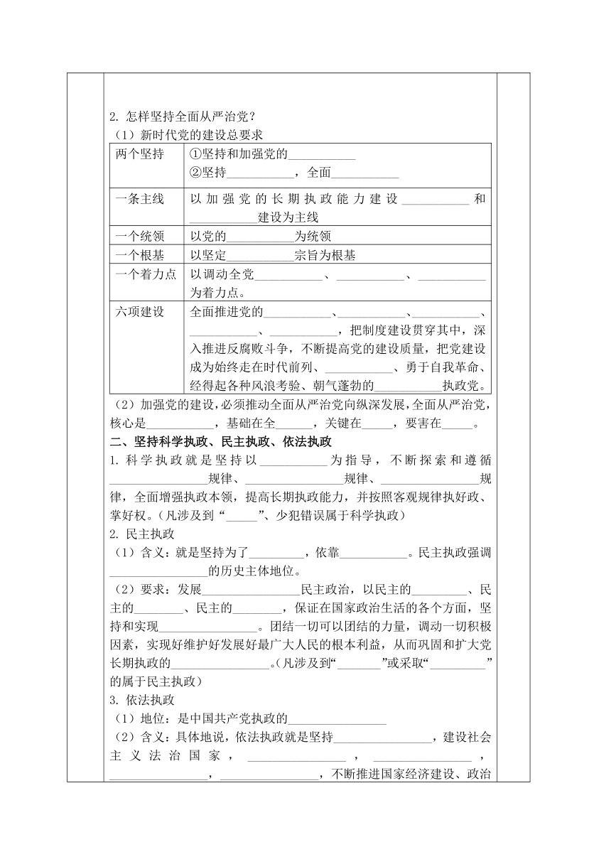 3.2 巩固党的执政地位 导学案（自主学习+当堂反馈，含高频易错点）-【新教材】2020-2021学年高一政治统编版必修三（含答案）