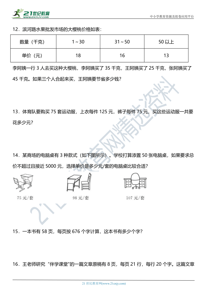 苏教版小学数学四年级下册第三单元专项训练——《应用题》（含答案）