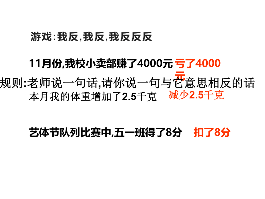 7 负数的初步认识（课件） 数学六年级上册-西师大版(共19张PPT)