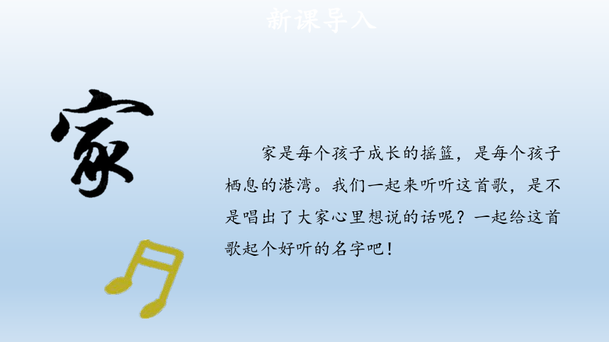 人教版道德与法治一年级下册9 我和我的家 第1课时 课件(共24张PPT)