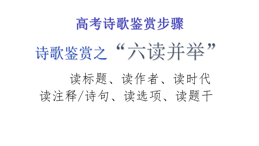 2022届高考语文诗歌鉴赏专题复习课件（49张PPT）