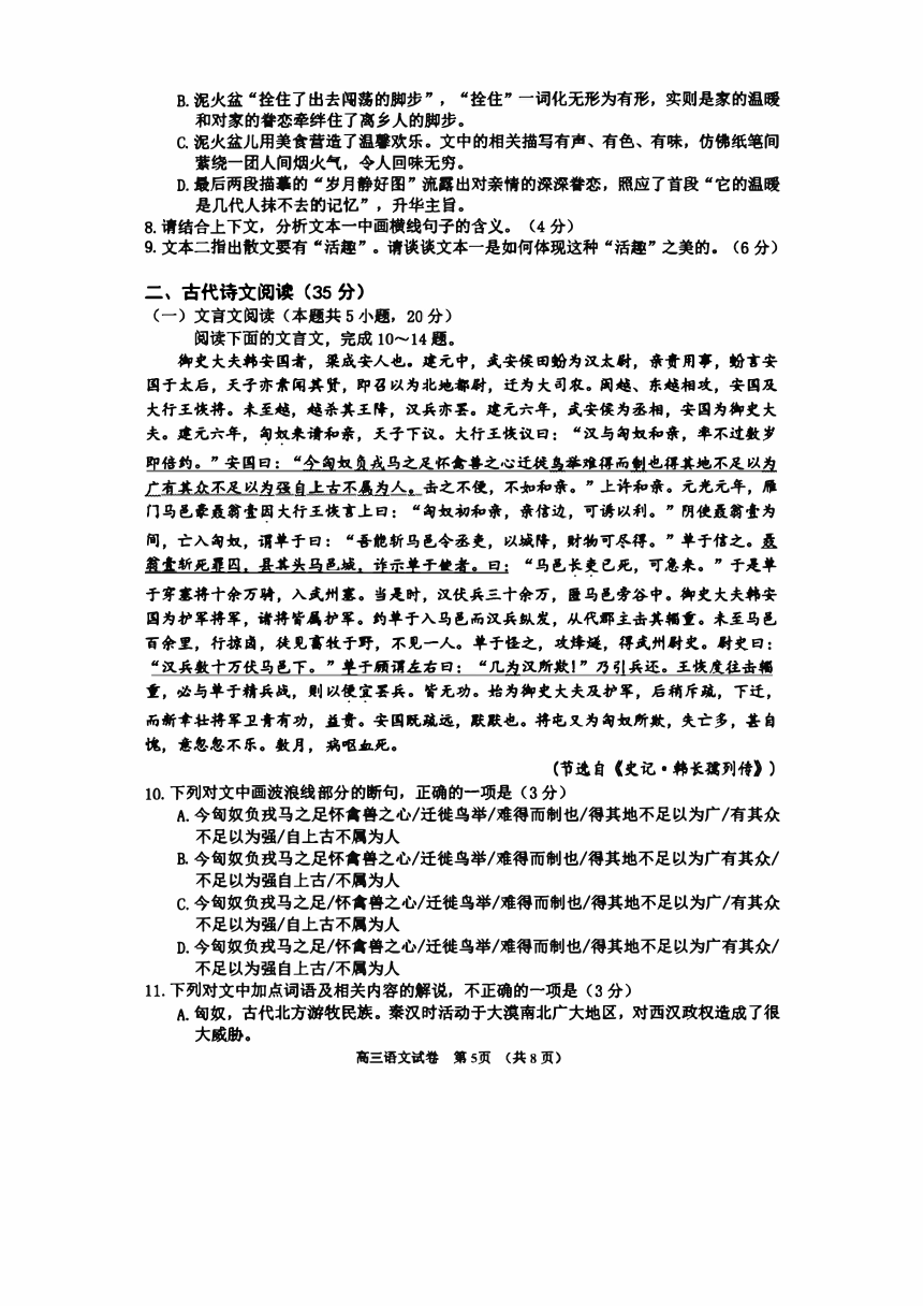 吉林省吉林市2022-2023学年高三下学期2月第二次调研测试（二模）语文试卷（PDF版含答案）