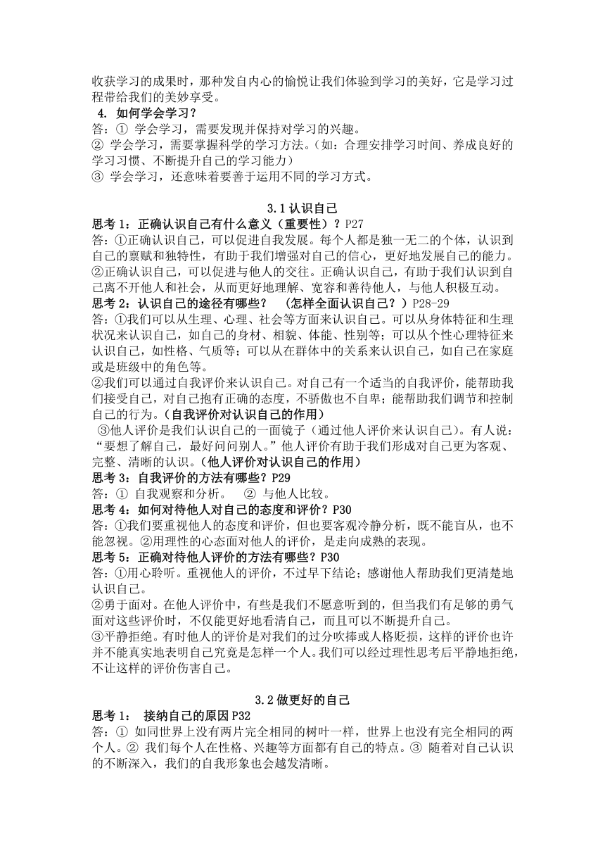 2022-2023学年统编版道德与法治七年级上册 重要知识点提纲