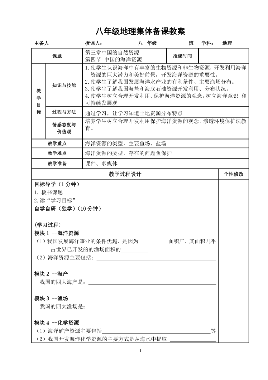 湘教版八年级地理上册3.4海洋资源学案（无答案）