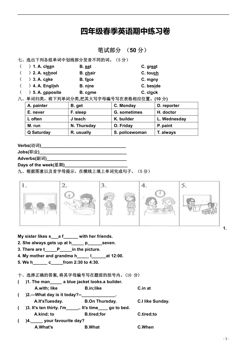 教科版（广州）四年级春季英语期中练习卷（含答案）