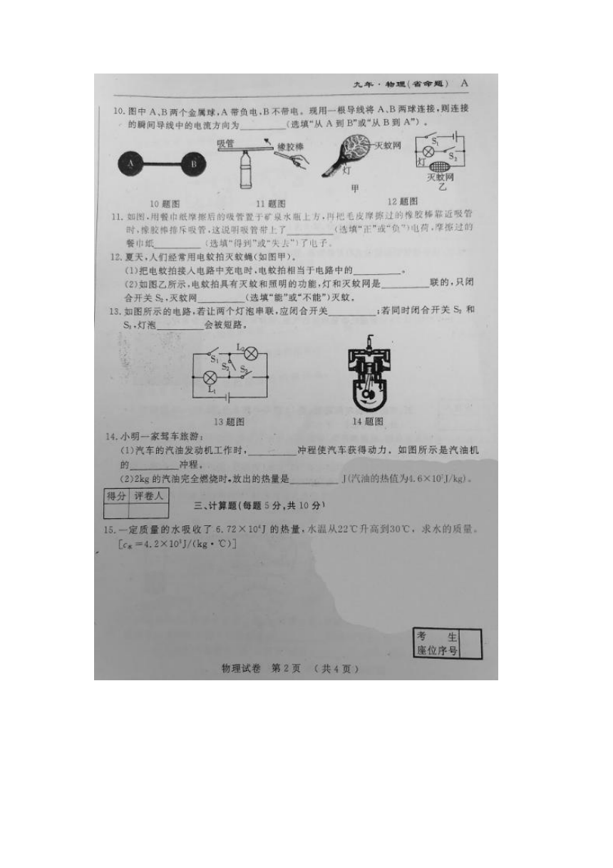 吉林省名校调研系列卷（省命题A）2021-2022学年九年级上学期第一次月考物理试题（图片版 无答案）