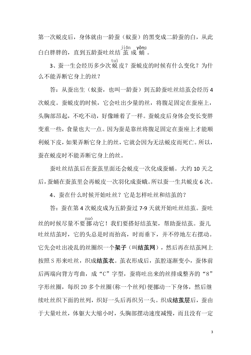 人教鄂教版小学四年级科学下册第二单元养蚕复习知识点