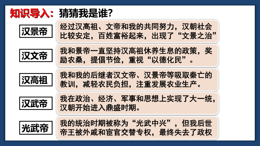 （部编版）七年级历史上册第13课 东汉的兴衰  课件（25张PPT）