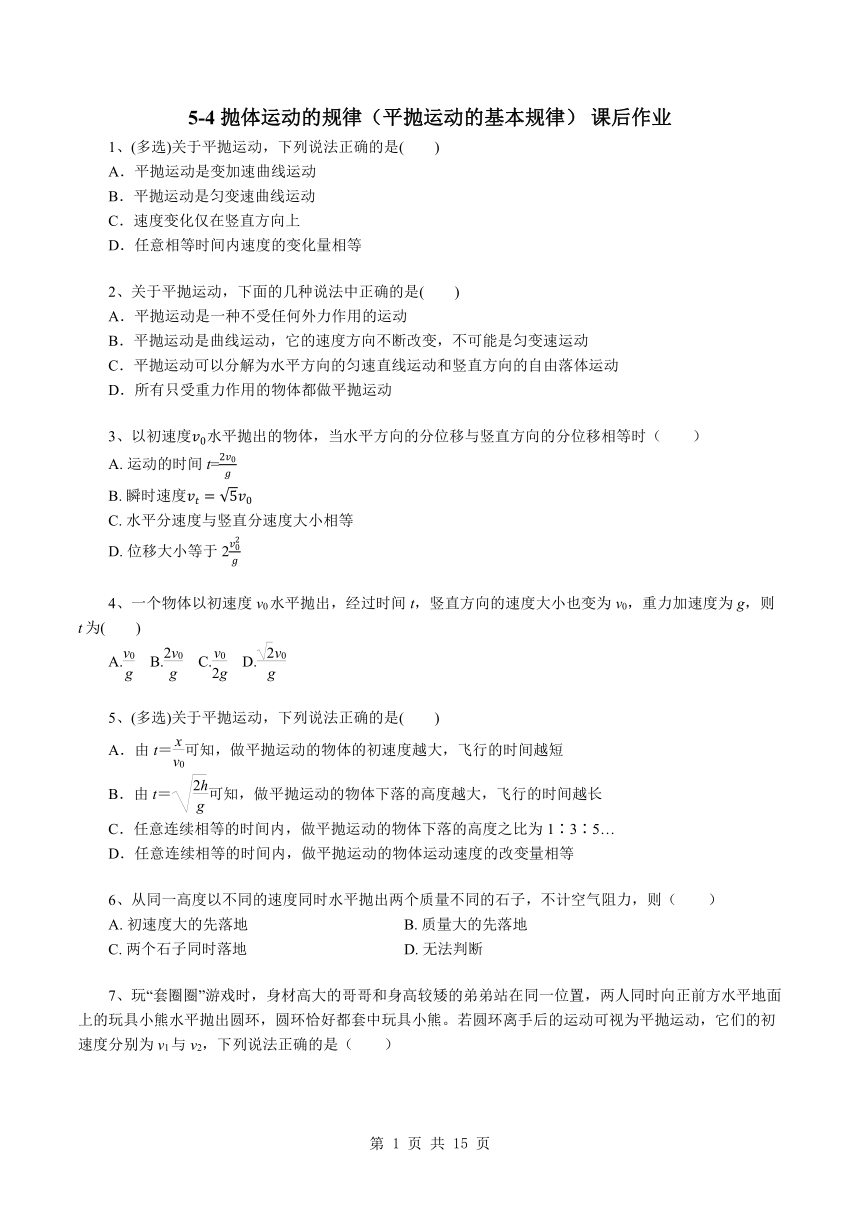 2020-2021学年高一下学期物理人教版（2019）必修第二册课后作业：5.4 抛体运动的规律（平抛运动的基本规律）Word版含答案