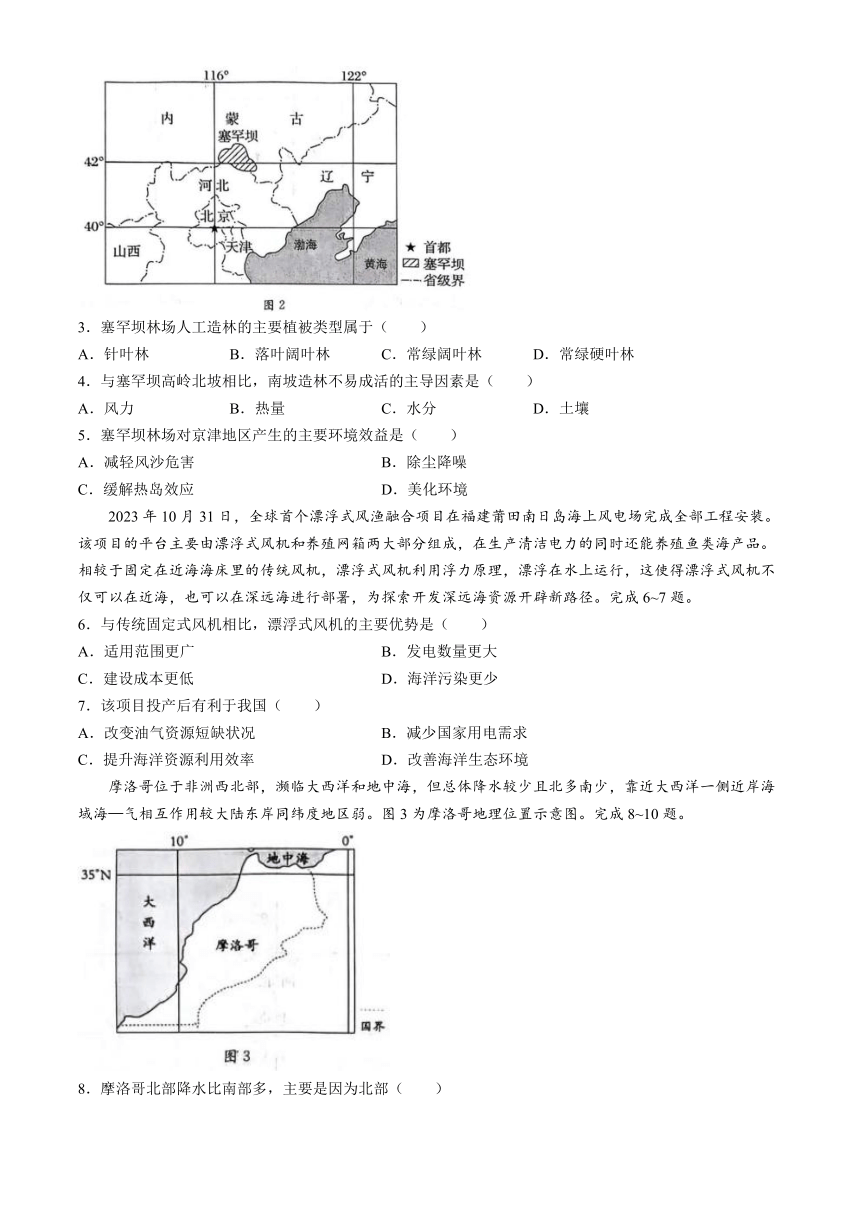 广东省茂名市电白区2023-2024学年高二下学期期中考试地理试题（选择性考试）（含答案）