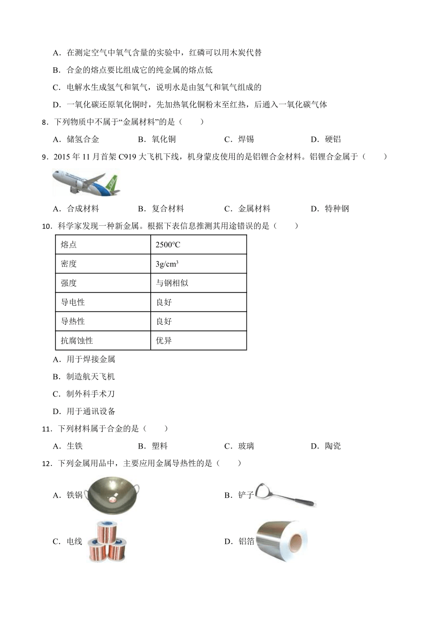 6.1 金属材料的物理特性 同步练习(含答案) 2022-2023学年科粤版九年级下册化学