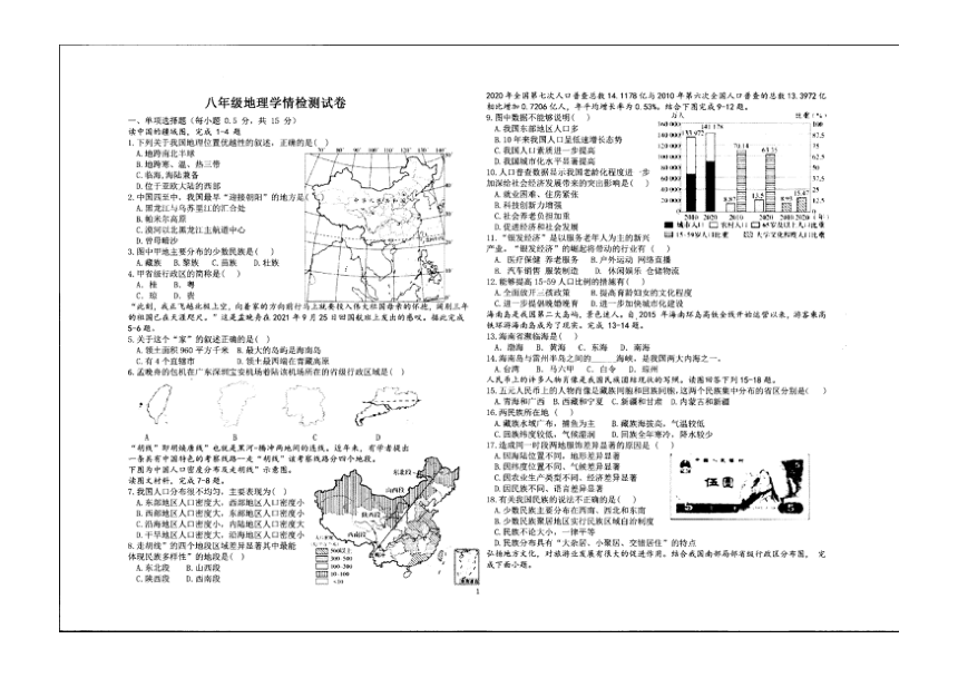 苏省泰州市姜堰区四校2022-2023学年上学期八年级第一次学期检测联考地理（PDF版无答案）