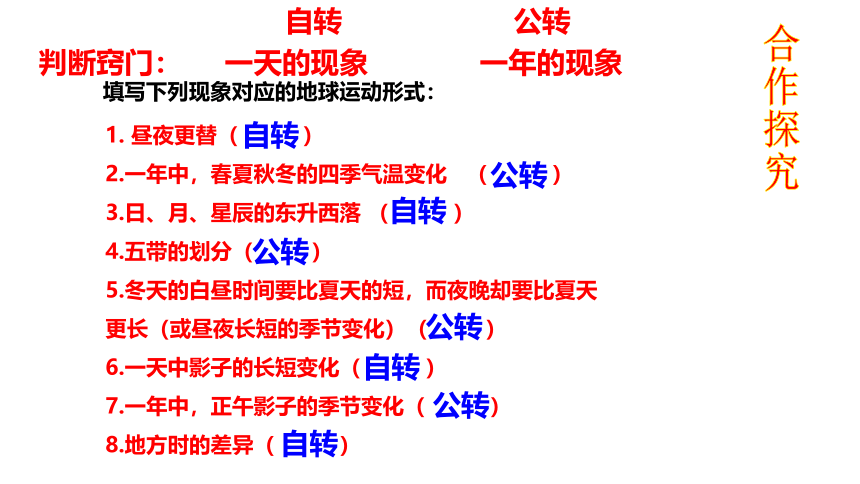 湘教版七上课件 2-1认识地球（地球运动）地理共22张ppt，WPS打开