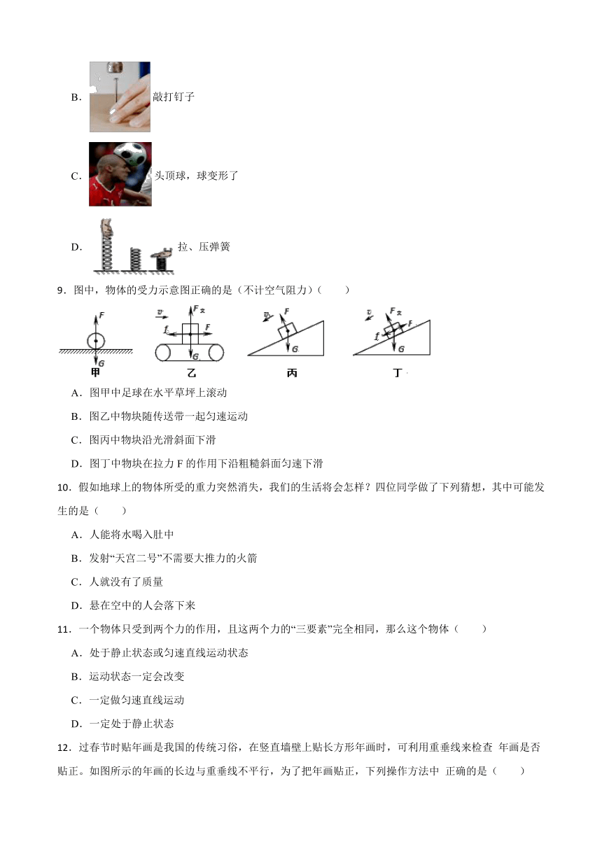 苏科版八年级物理下册8.2重力  力的示意图  同步练习  含答案