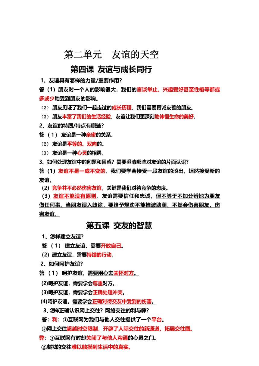 统编版七年级上册道德与法治材料题复习资料（必背）