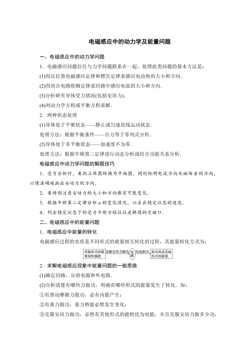 4.5.3  电磁感应中的动力学及能量问题—2020-2021学年人教版高中物理选修3-2学案（Word含答案）