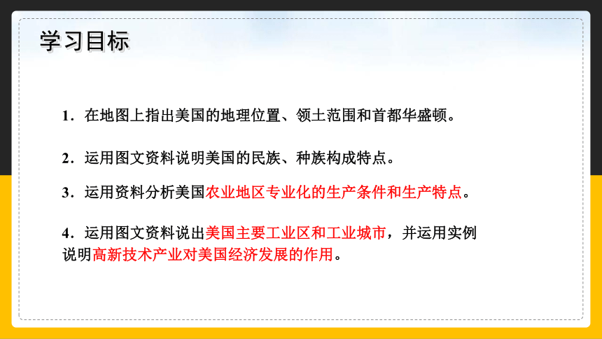 【精品课件】人教版2022年春地理七下 9.1.2美国 第二课时课件(共21张PPT)