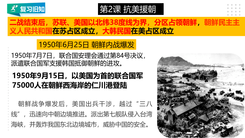 第一单元 中华人民共和国的成立和巩固   单元复习课件（22张PPT）