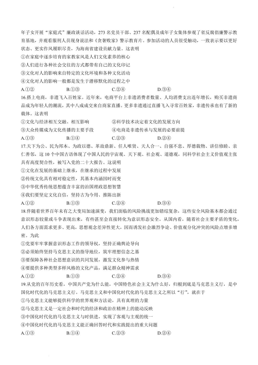 江西省吉安市2022-2023学年高三上学期期末质量检测政治试题（图片版含解析）