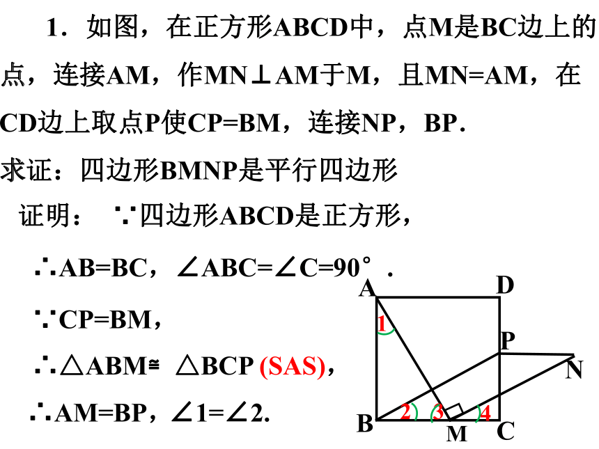 第19章 四边形 复习（2）平行四边形 课件(共28张PPT)