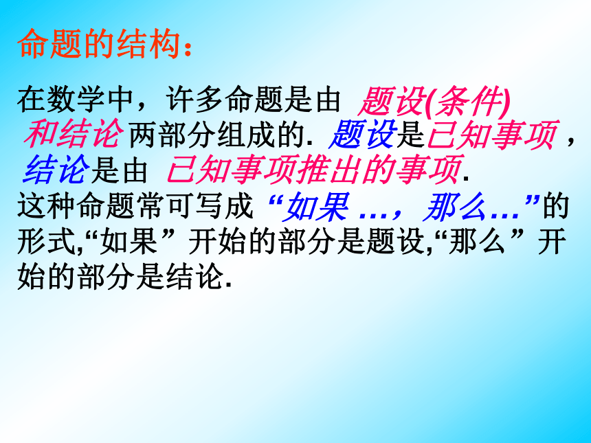 沪教版（上海）初中数学八年级第一学期 19.1命题和证明 课件（38张）