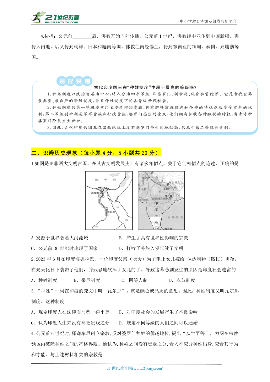 第3课 古代印度（森严的种姓制度，寻求精神寄托的佛教）随堂学习评价-2023-2024学年部编版九年级历史上册