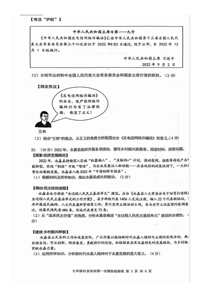 浙江省温州外国语学校2023年第一次适应性测试社会·法治试卷（扫描版含答案）