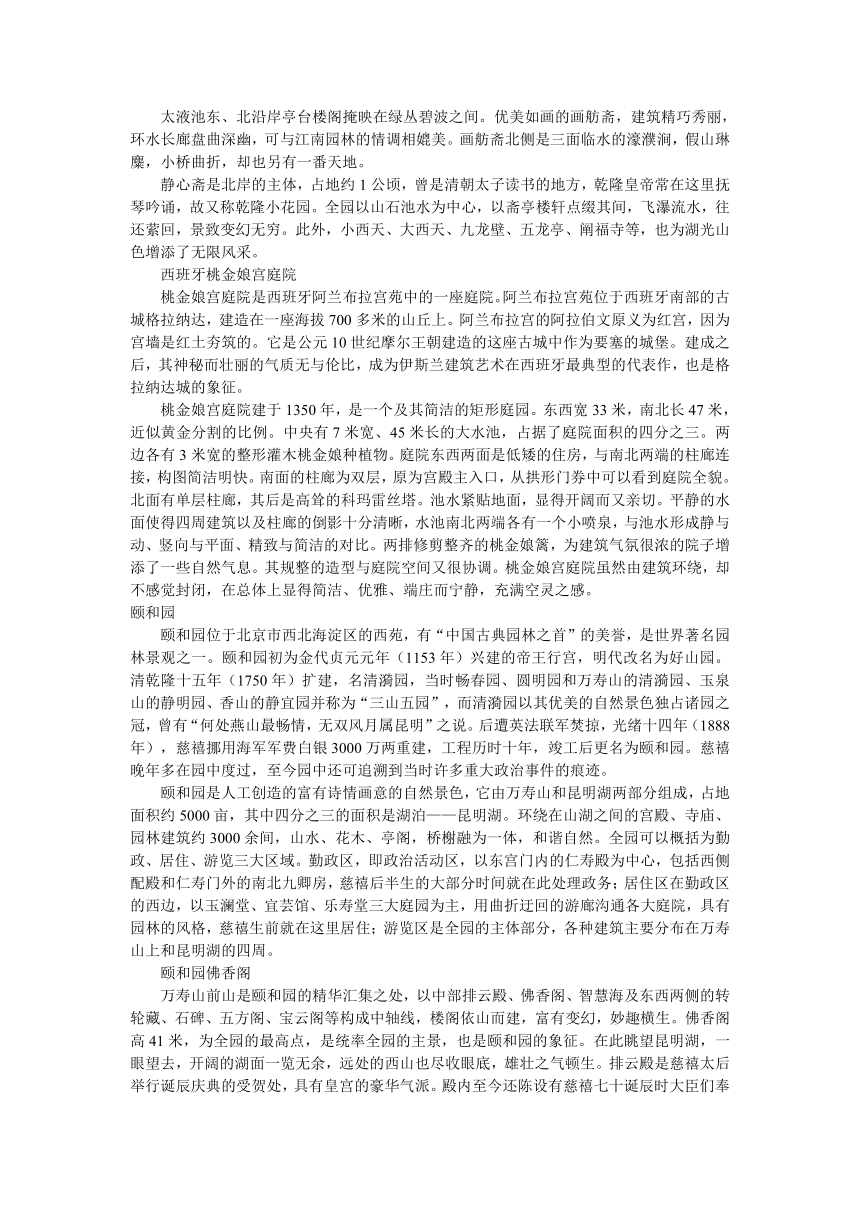 人美版高中美术必修美术鉴赏 19.不到园林　怎知春色如许——漫步中外园林艺术 教案