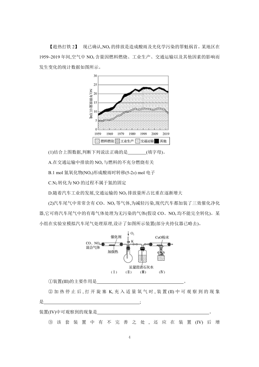 专题七 整合提升 学案 （含答案）2023-2024学年高一化学苏教版（2020）必修第二册