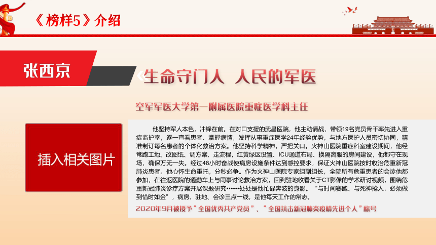 学习战疫好榜样 激发奋斗新力量 课件（22ppt）