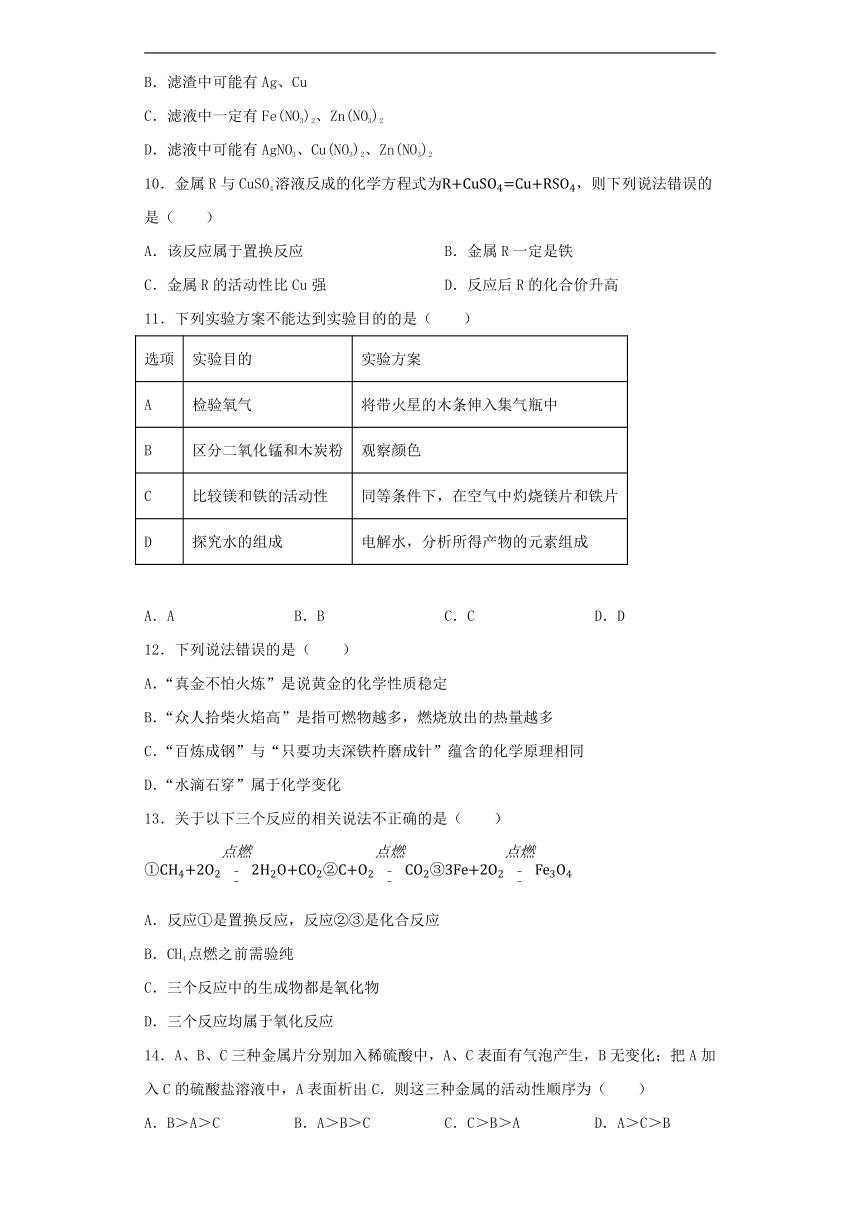 6.2金属的化学性质同步练习（含答案）-2022-2023学年九年级化学科粤版下册