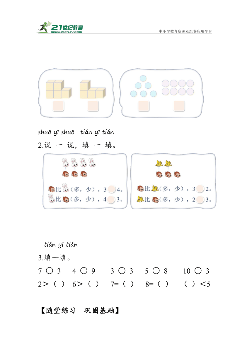 《动物乐园》（学案）北师大版一年级数学上册