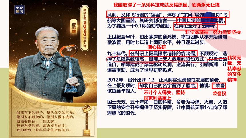 2024年中考二轮道德与法治复习：感动中国人物 知识点课件(共22张PPT)