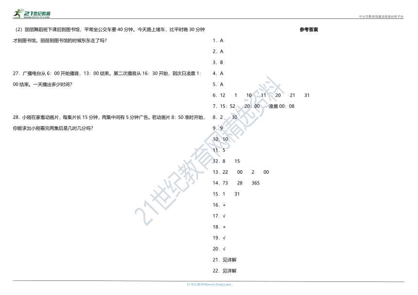 2021年人教版小学数学三年级下册第六单元质量检测卷（二）（含答案）