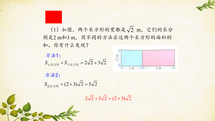 鲁教版（五四制）数学八年级下册 7.3 二次根式的加减 课件(共15张PPT)