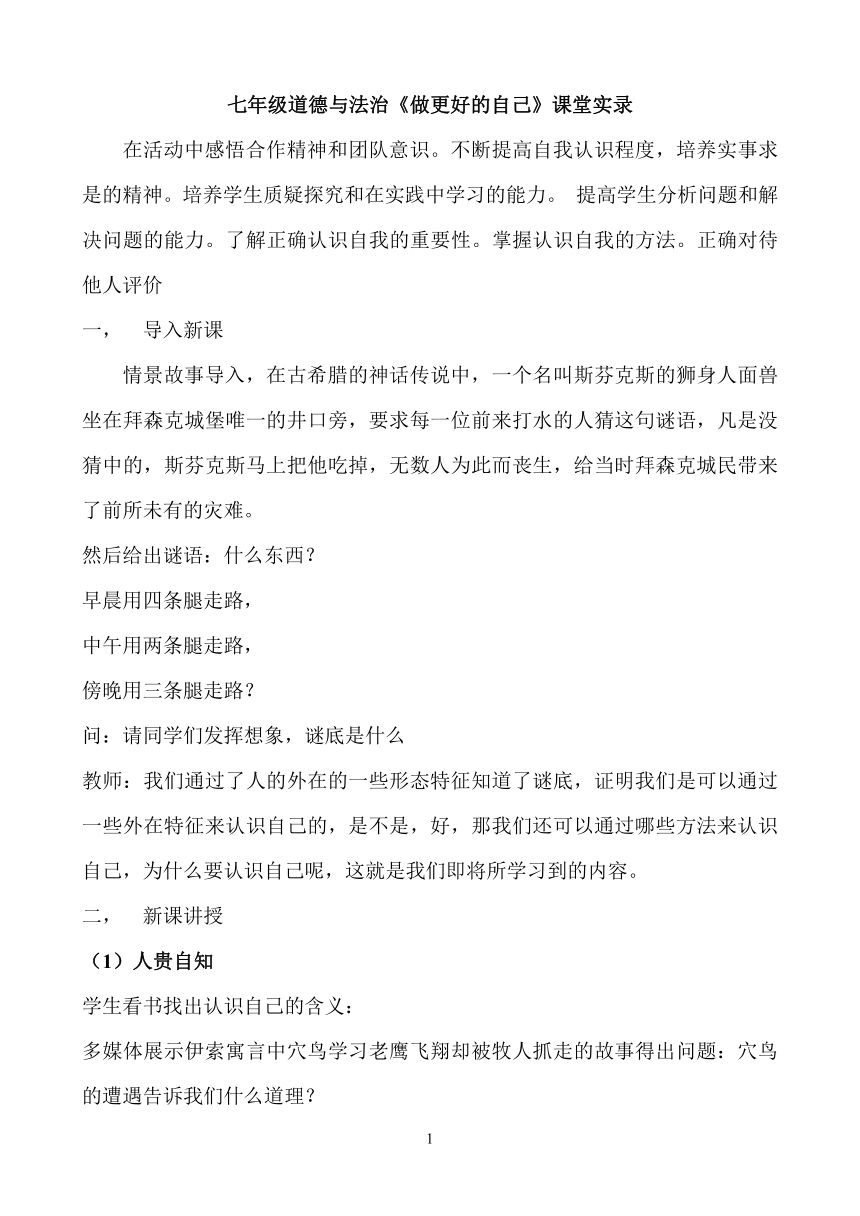 3.2做更好的自己 教案