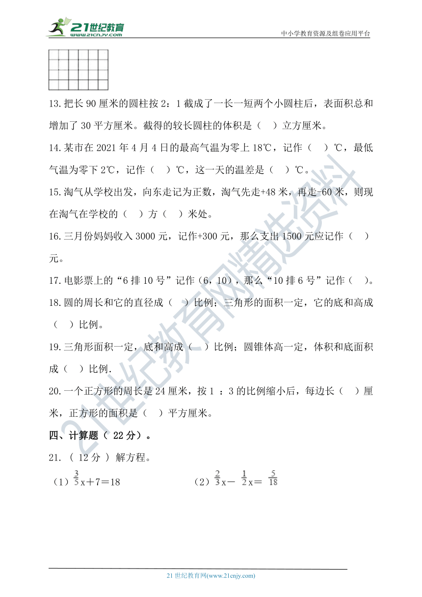 2020-2021学年度第二学期冀教版六年级数学期末检测（含答案）