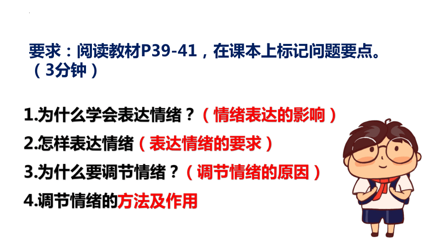 （核心素养目标）4.2 情绪的管理 课件(共18张PPT)+内嵌视频-2023-2024学年统编版道德与法治七年级下册