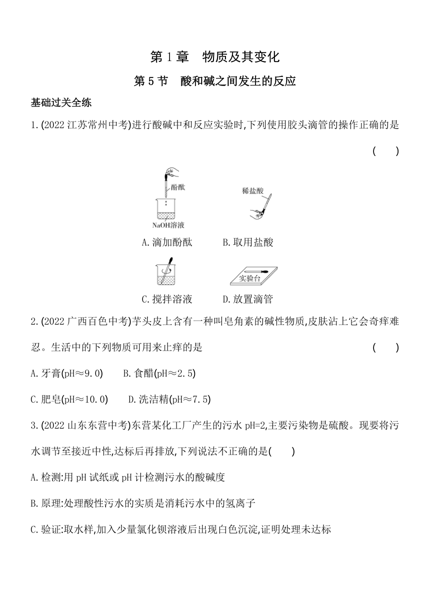 1.5酸和碱之间发生的反应 同步练习（含解析）