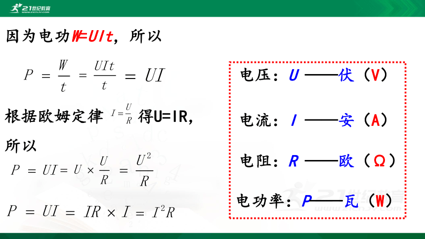 人教版物理九年级全一册 第十八章 电功率 第2节 电功率 课件（38张PPT）