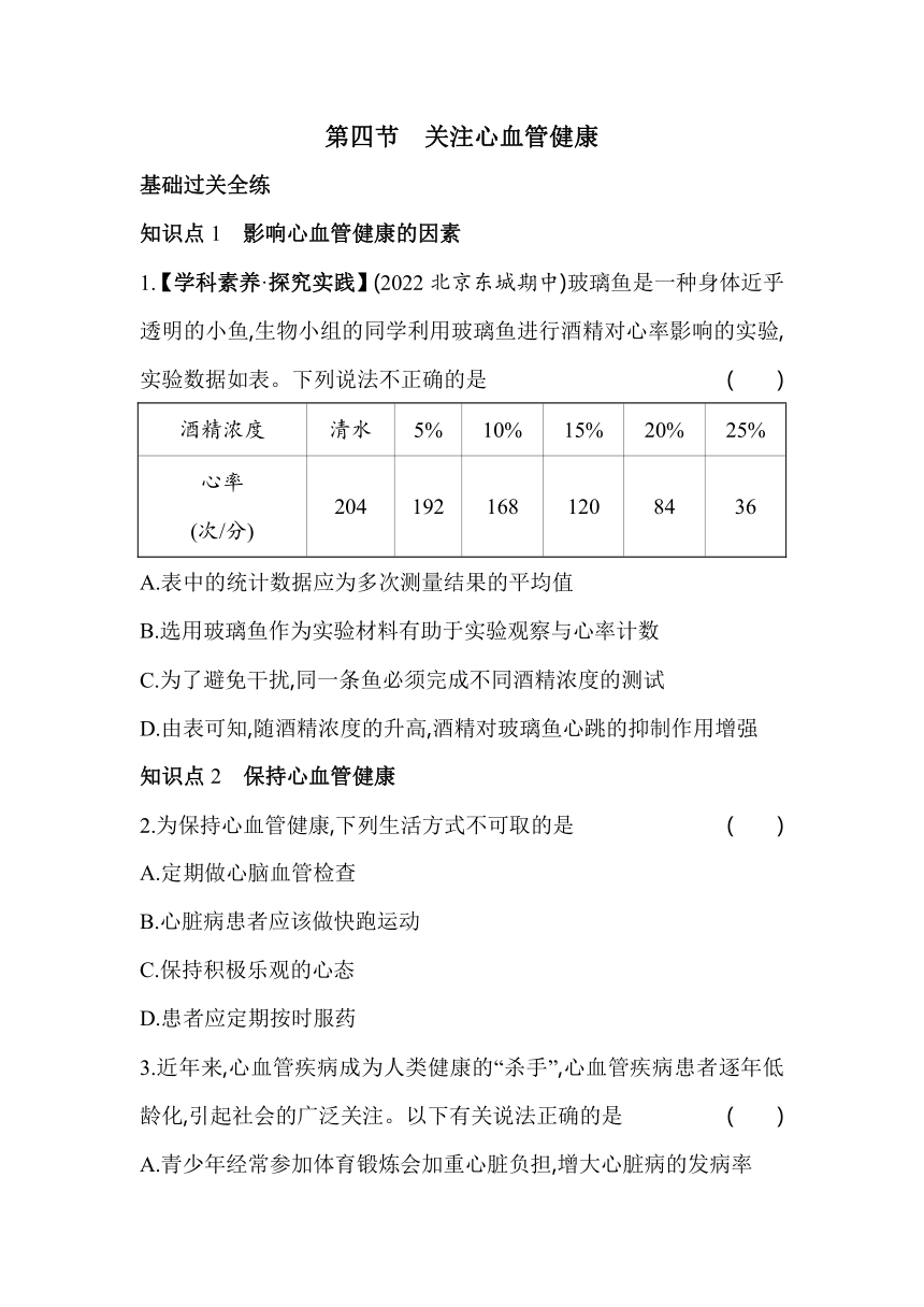 济南版生物七年级下册3.4 关注心血管健康同步练习（含解析）