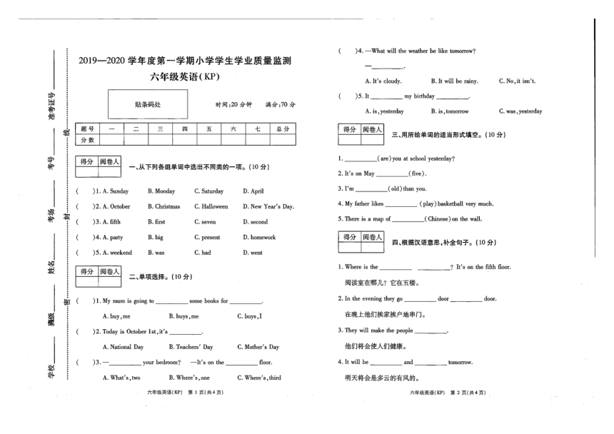 河南省商丘市睢县2019-2020学年上学期六年级英语期末试题（扫描版，无答案，无听力题）