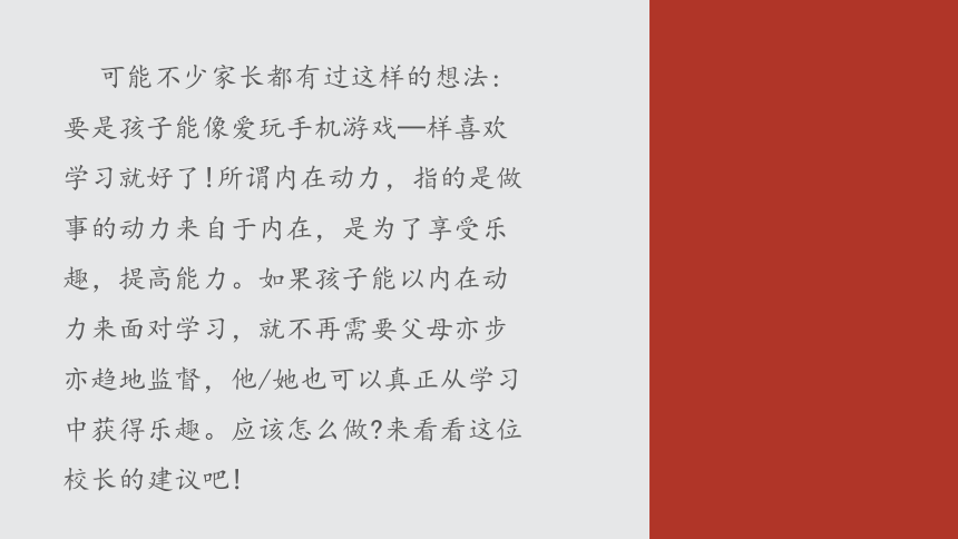 《如何激发孩子学习内生动力》高中家长会课件